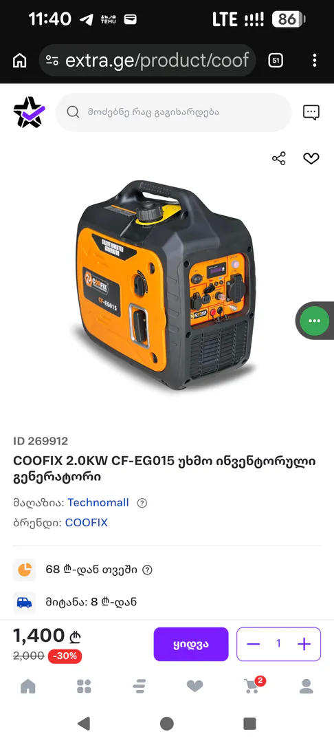Generator https://extra.ge/product/coofix-20kw-cf- — photo 1