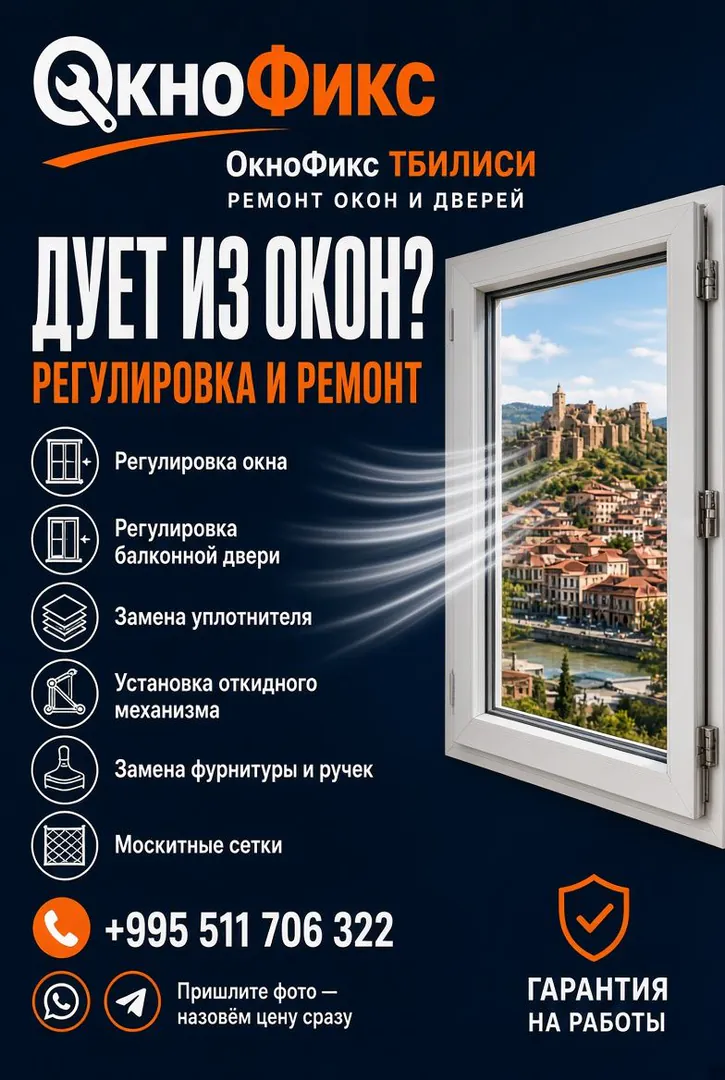 Window and door repair in Tbilisi — photo 1