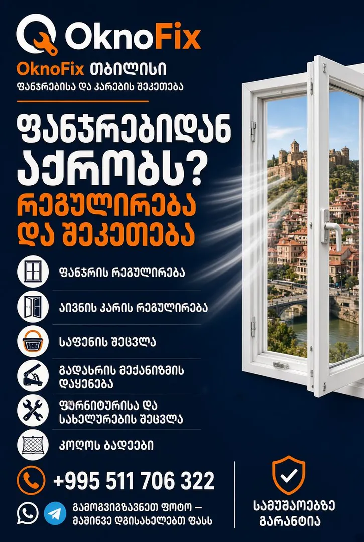 ფანჯრებისა და კარების რეგულირება და შეკეთება თბილი — ფოტო 1