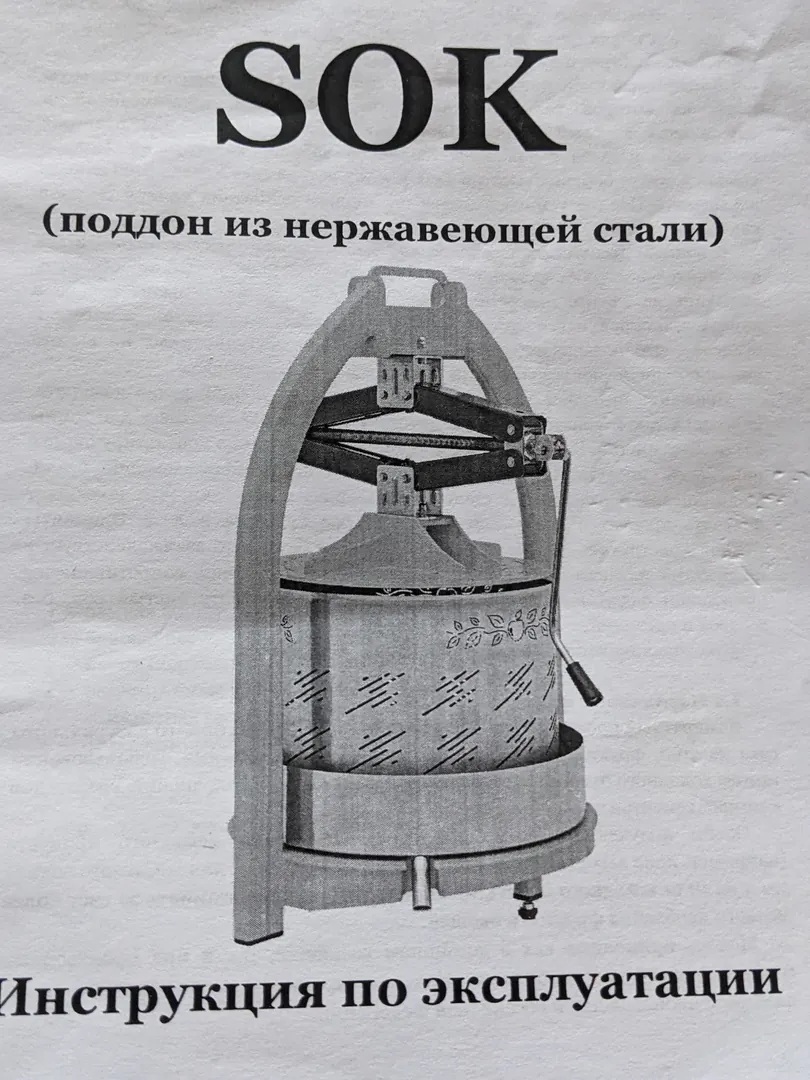 წვენის გადამწნელი და ვაზის პრესი — ფოტო 2