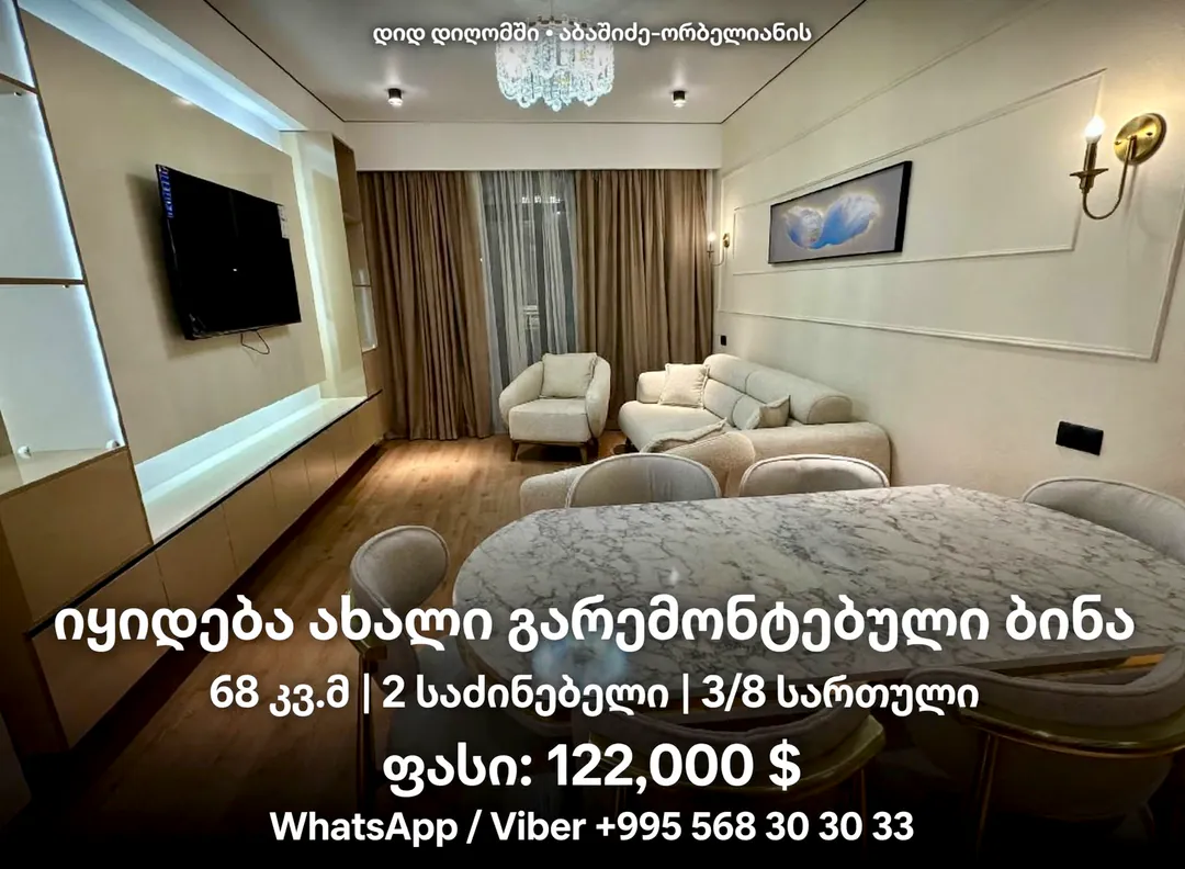 Vacant apartment for sale in Didigomi near Goodwill — photo 1