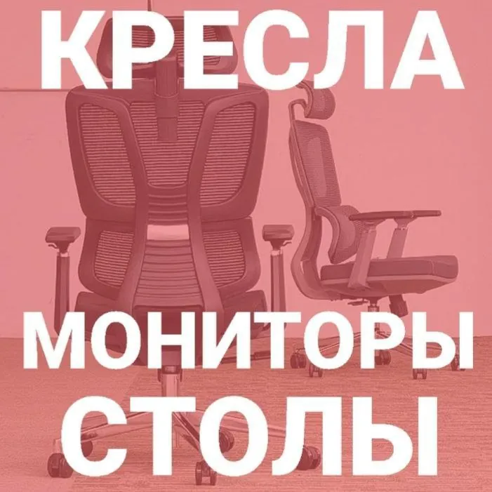 Компьютерные и офисные кресла — фото 1