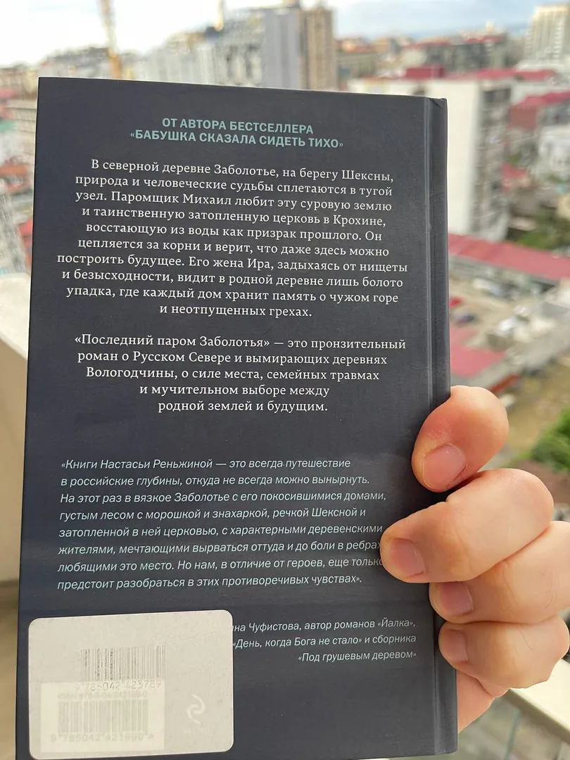 Book by Nastasya Renzhina "The Last Ferry of Zabolotye" — photo 1