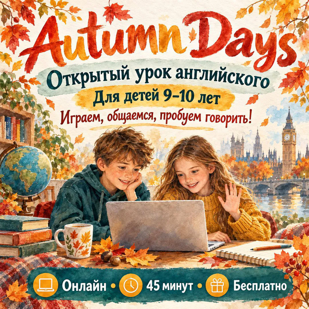 უფასო ონლაინ ინგლისური ენის გაკვეთილი ბავშვებისთვის — ფოტო 1