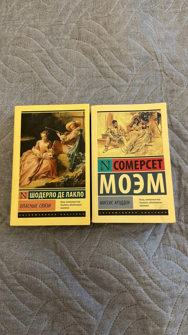 Book Dangerous Liaisons — photo 1