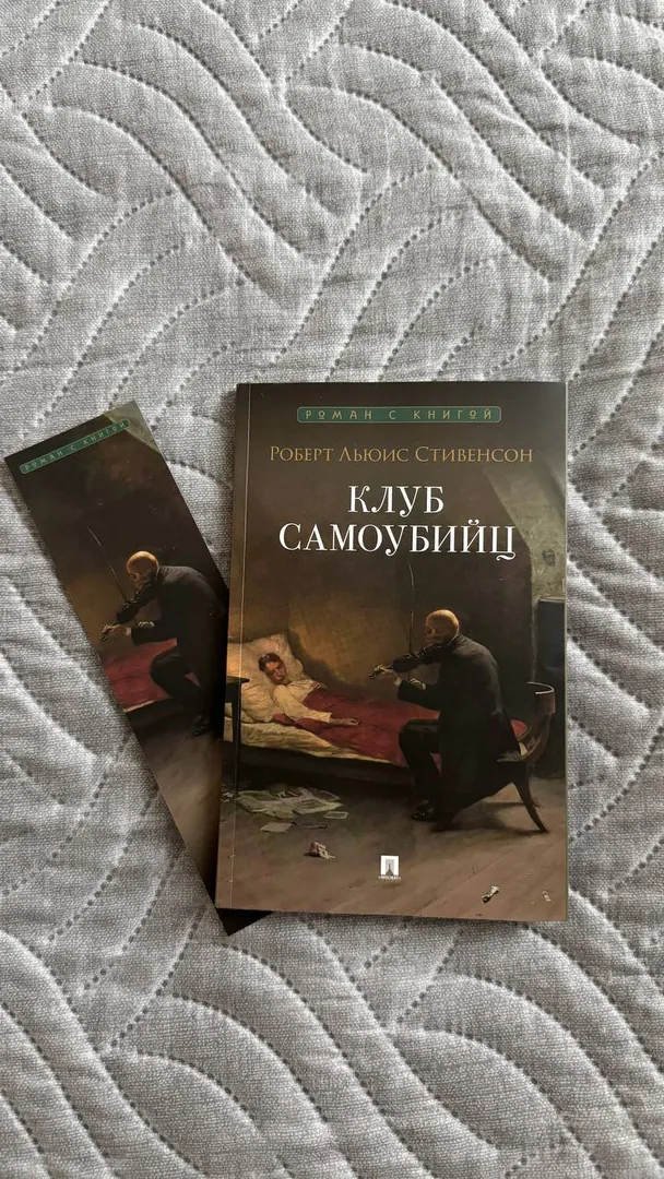 Book Suicide Club with Bookmark — photo 1