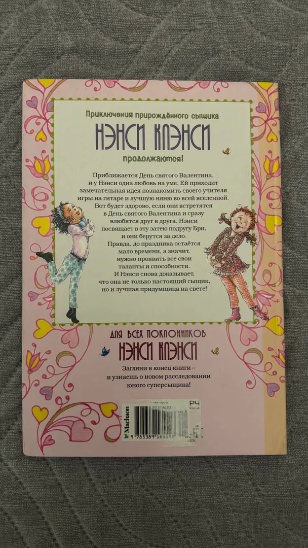 Book Nancy Clancy Secret Admirer — photo 1
