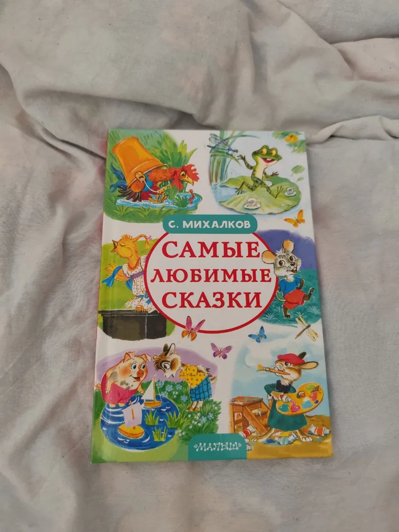 Книги издательства Махаон — фото 3