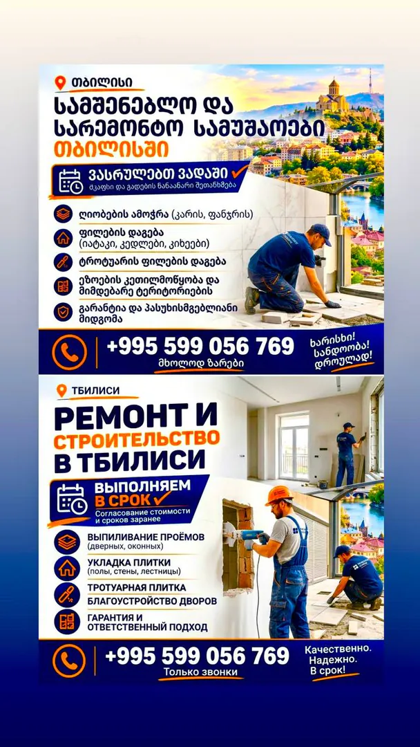 Строительные и отделочные работы — фото 1