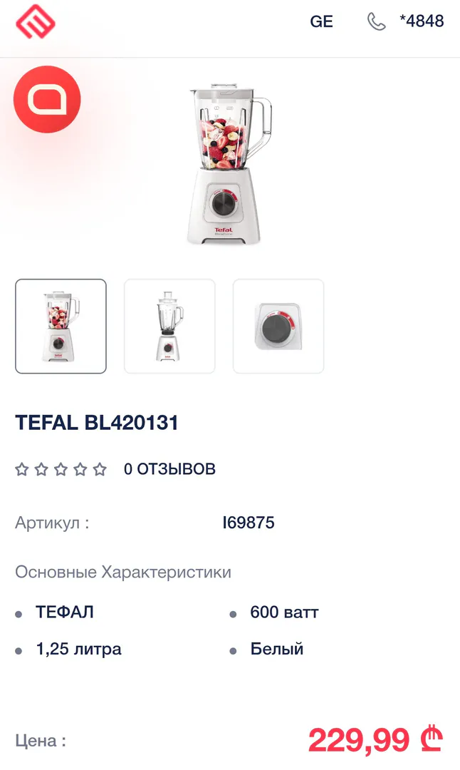 Tefal ბლენდერი — ფოტო 3
