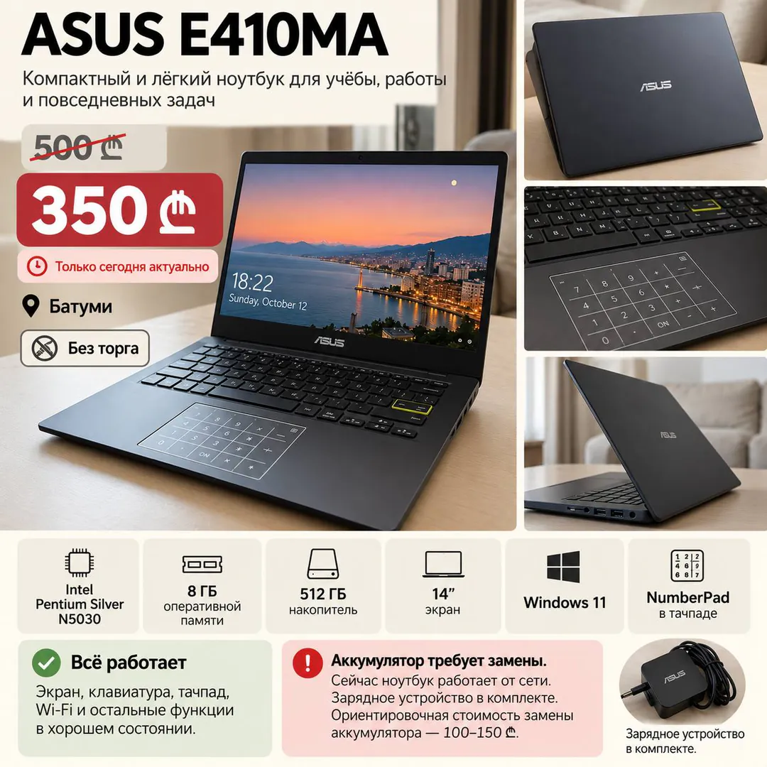 ASUS E410MA ნოუთბუქი — ფოტო 1