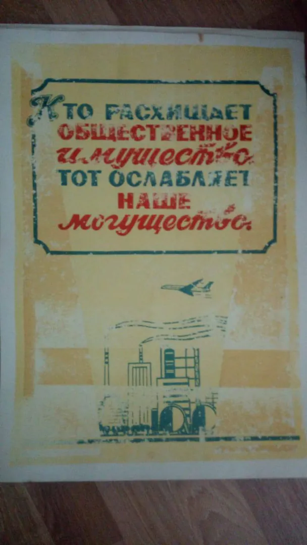 Советские постеры 1950-60х годов — фото 1