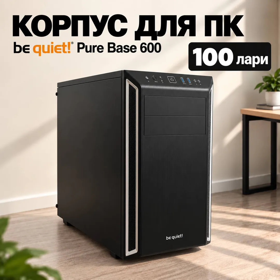 Корпус для ПК be quiet Pure Base 600 — фото 1