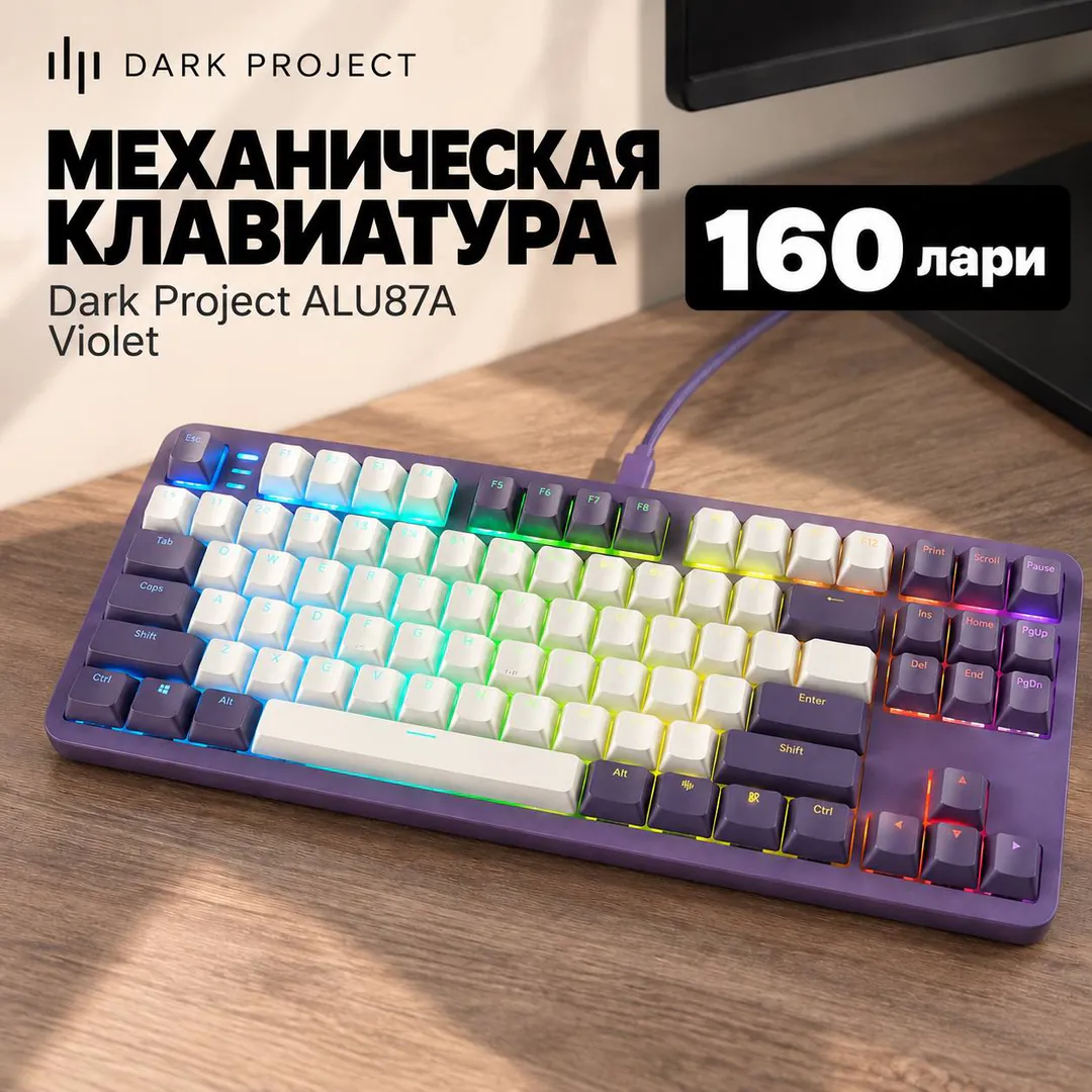 Клавиатура Dark Project ALU87A Violet — фото 1