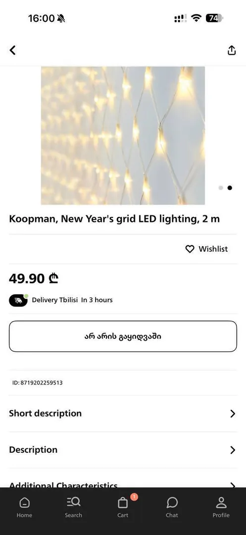 Yellow curtain light — photo 1