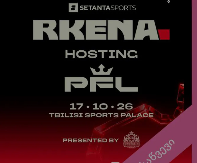 Tickets for PFL — photo 1