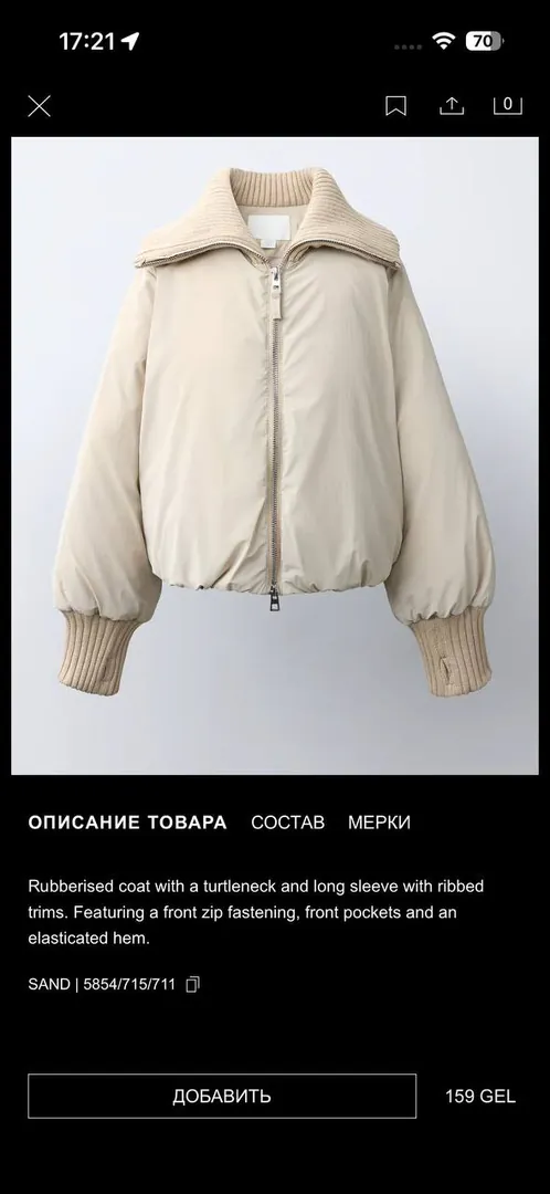 Детская куртка Zara — фото 1