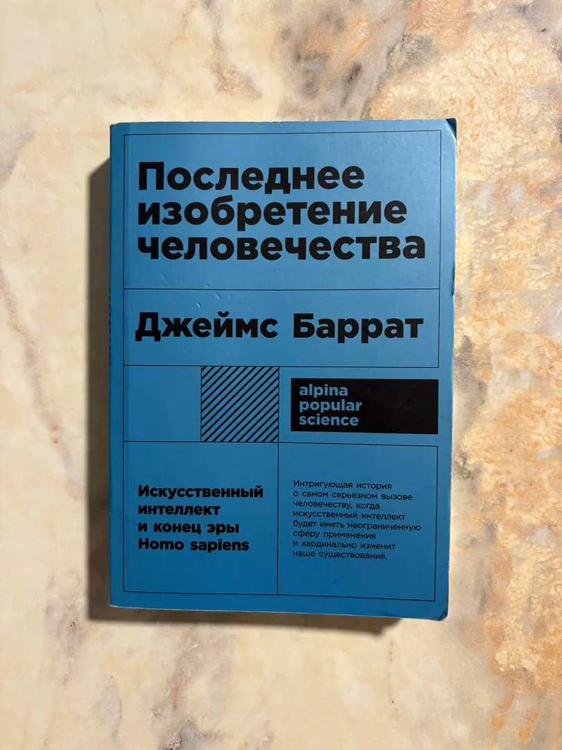 Последнее изобретение человечества — фото 1