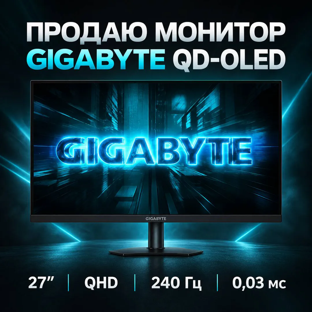 Игровой монитор Gigabyte QD-OLED 27” — фото 1
