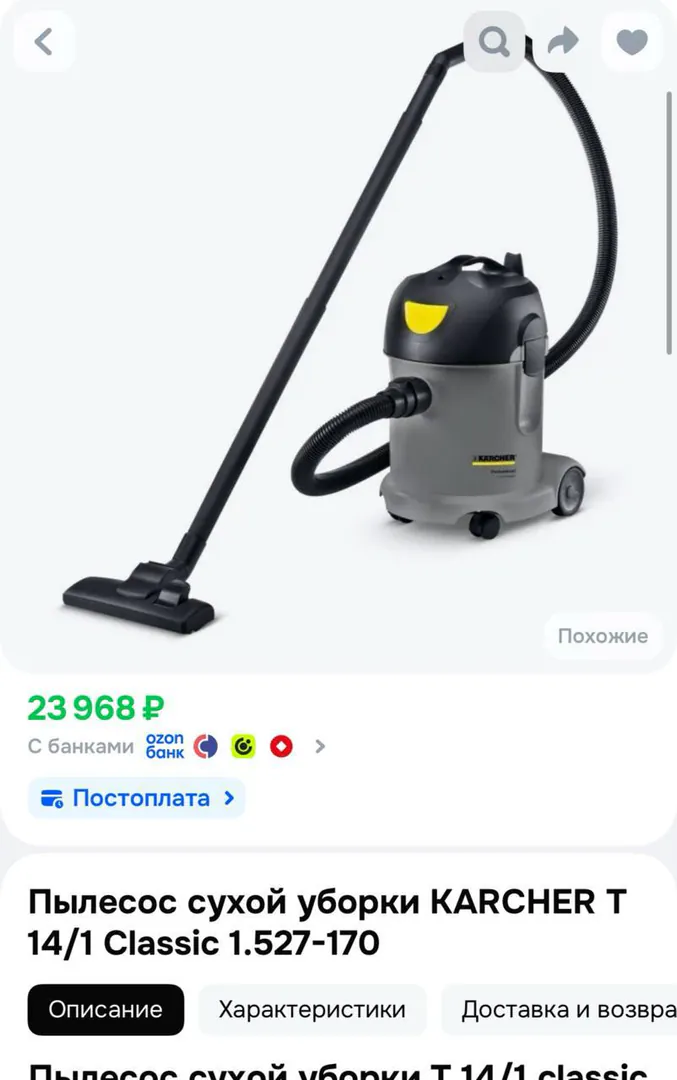 Пылесос Karcher для сухой уборки — фото 1