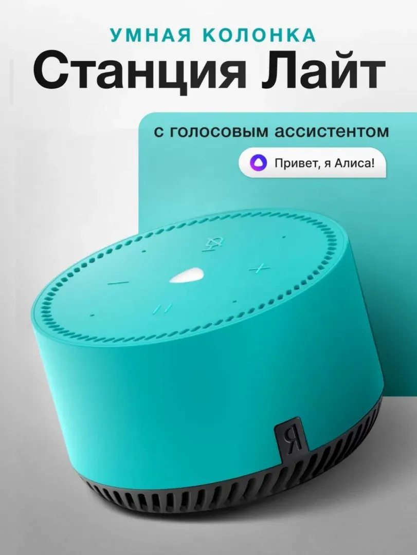 Smart Speaker Yandex Station Lite — photo 1