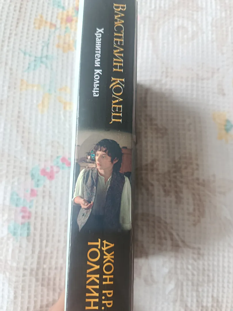 Book The Lord of the Rings The Keeper of the Ring — photo 1
