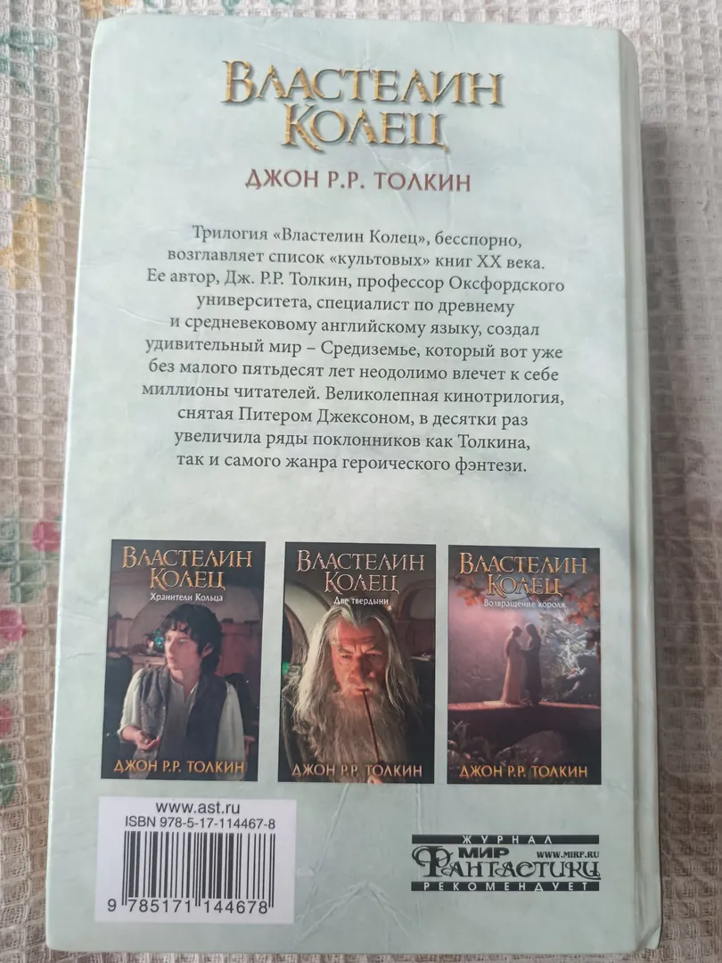 Book The Lord of the Rings The Keeper of the Ring — photo 2