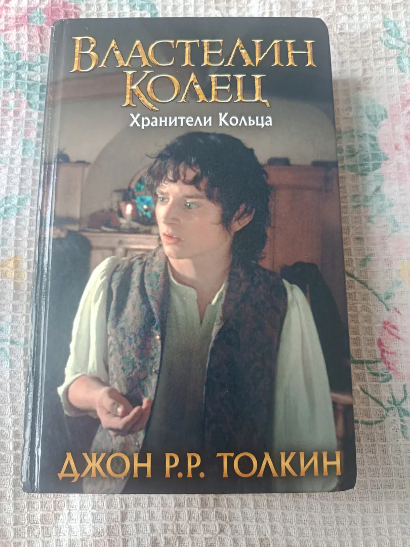 Book The Lord of the Rings The Keeper of the Ring — photo 3
