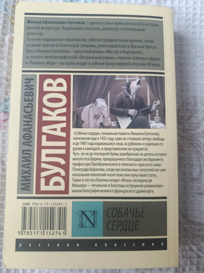 Book Heart of a Dog — photo 1