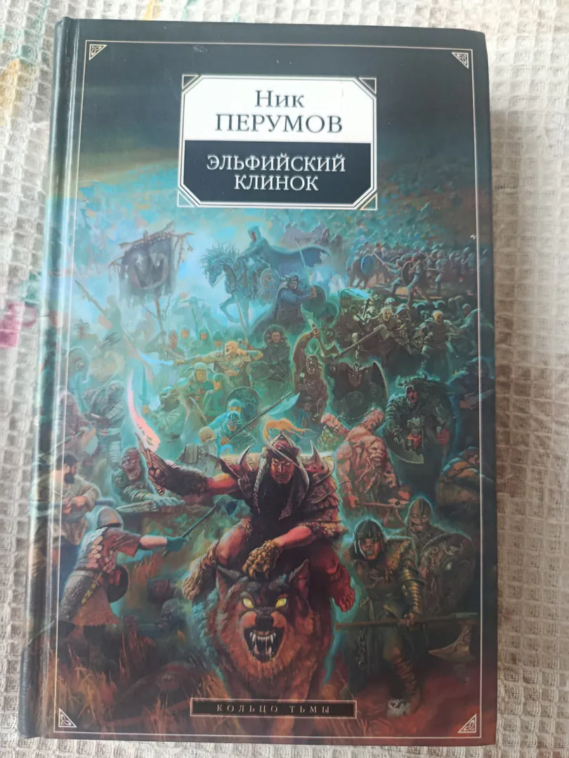 Book "Ring of Darkness" — photo 2