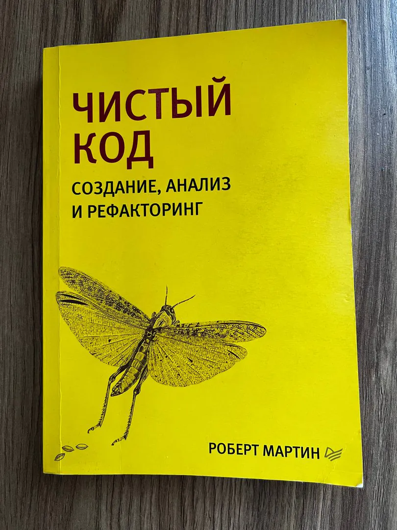 «Чистый код» Роберт Мартин — 35 GEL, Сабуртало (Красный парк) — фото 1