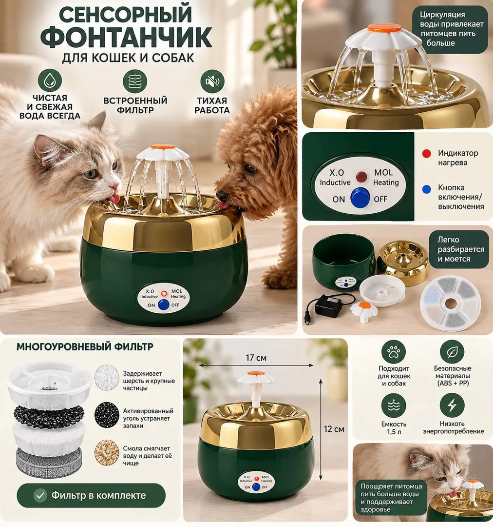 სენსორული ფონტანი კატებისა და ძაღლებისთვის — ფოტო 2