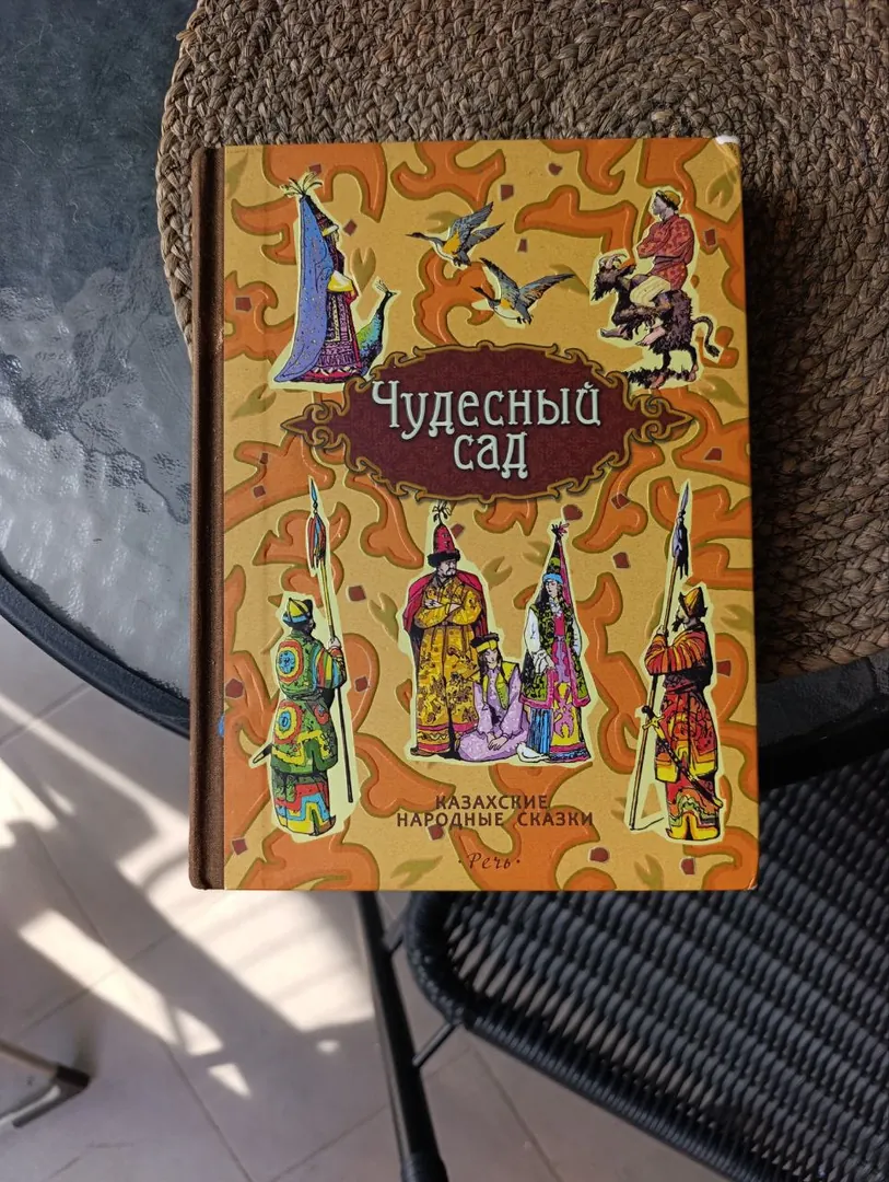 Wonderful Garden Book — photo 1