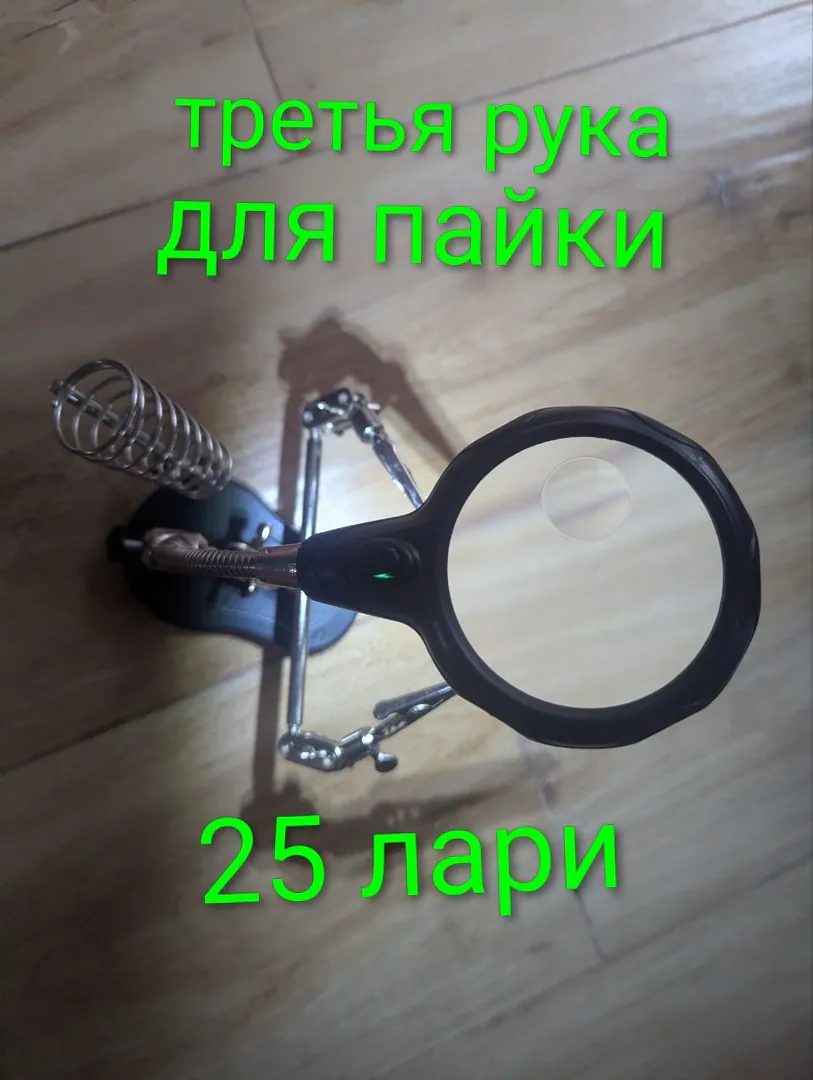 მესამე ხელი წებვისთვის — ფოტო 1