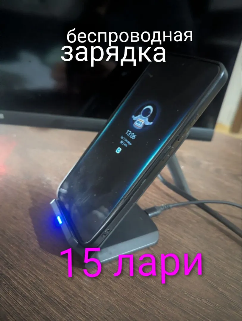 უსადენო მუხტის დამლადებელი — ფოტო 1