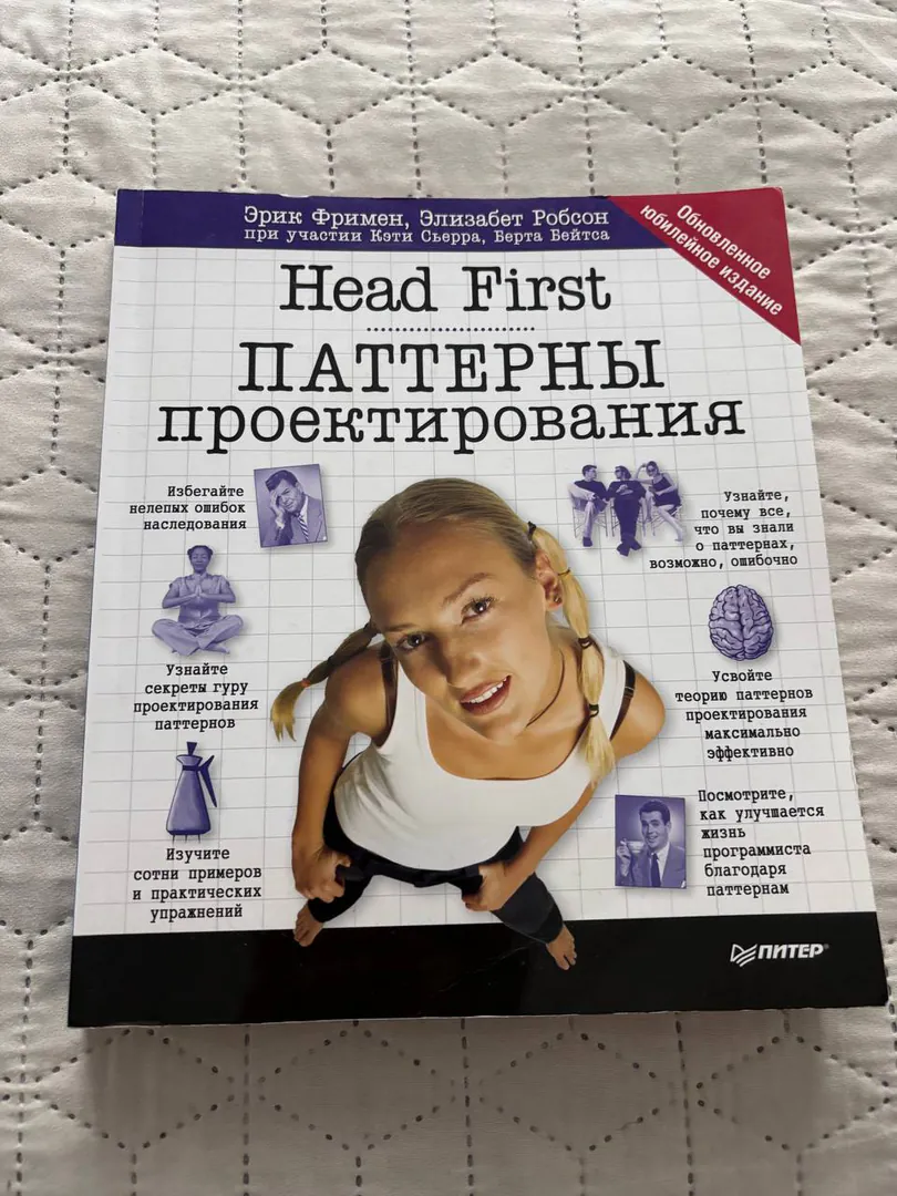 Книга Паттерны проектирования Head First — фото 1