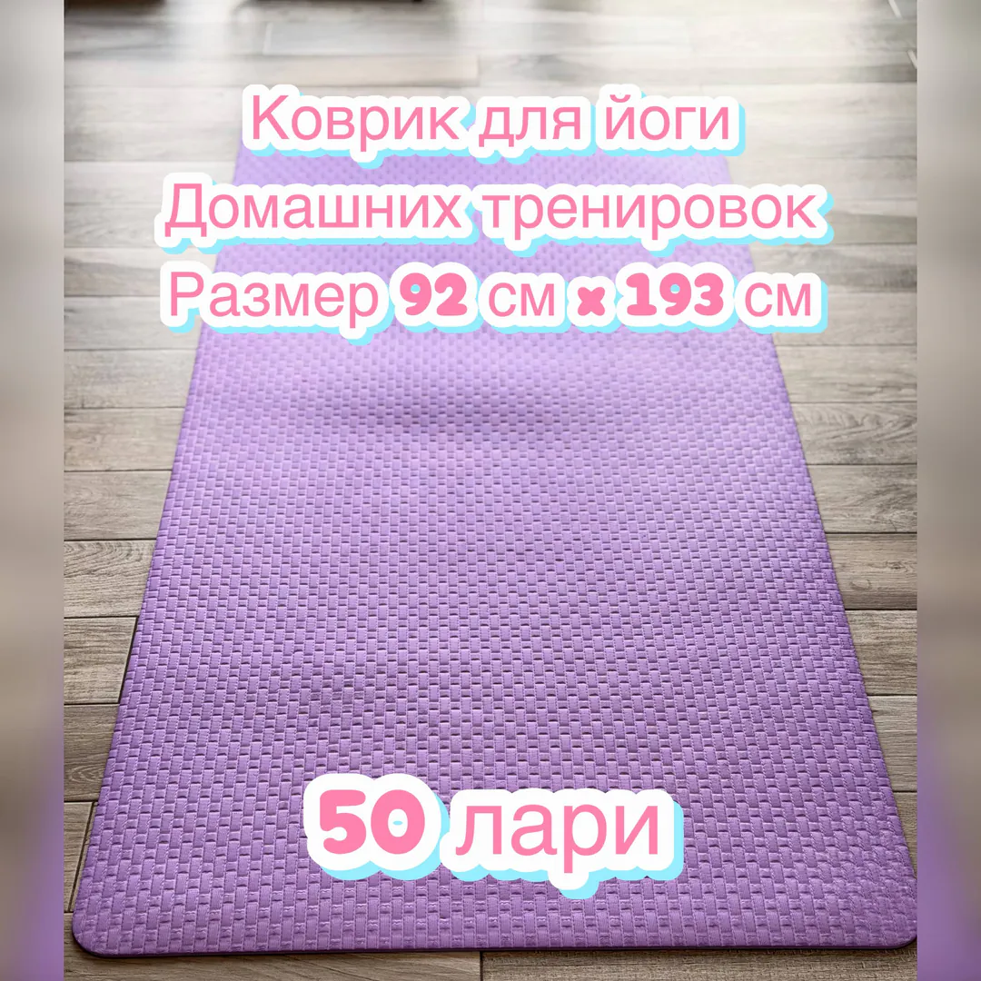 Workout mat — photo 1
