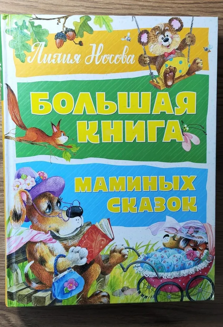 Fairy tale book — photo 1