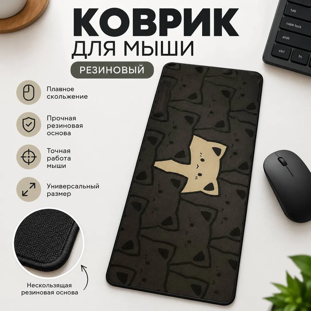 Коврик для мыши — фото 1