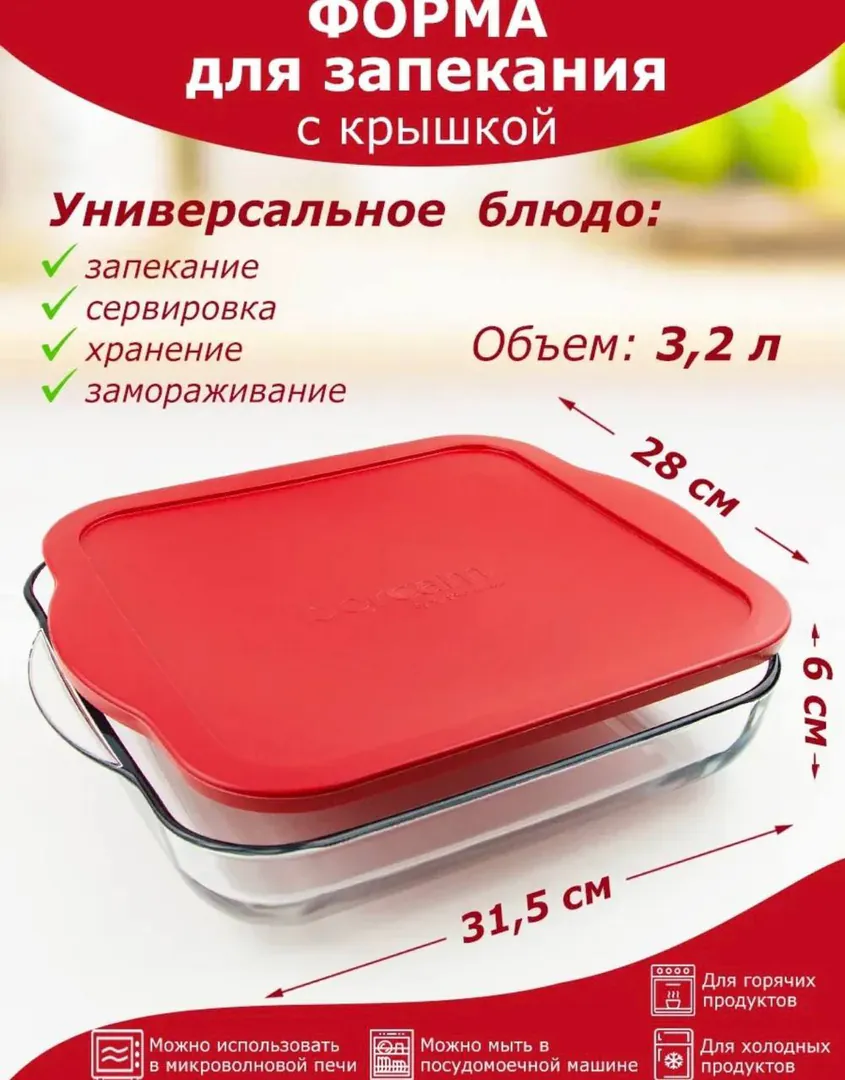 Baking dish Borcam Pasabahce — photo 1