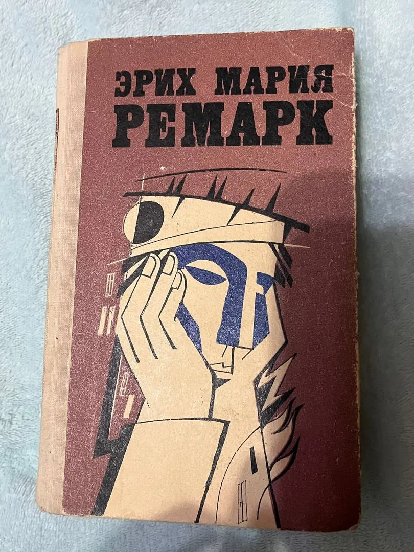 Books by Erich Maria Remarque — photo 1