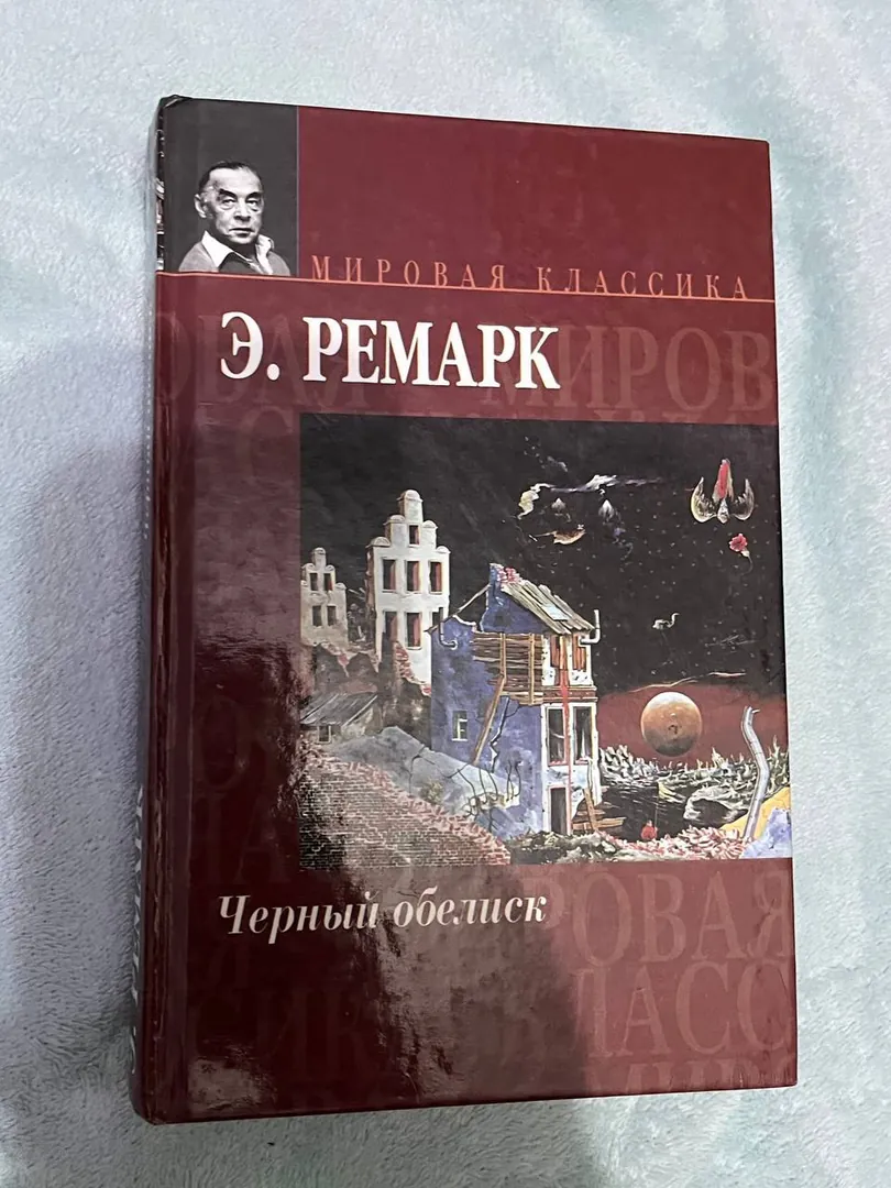 Books by Erich Maria Remarque — photo 4