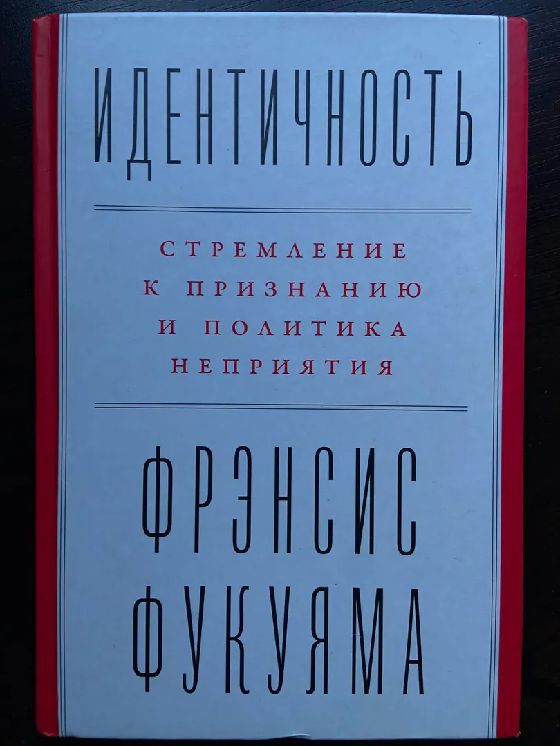 Book Francis Fukuyama Identity — photo 1