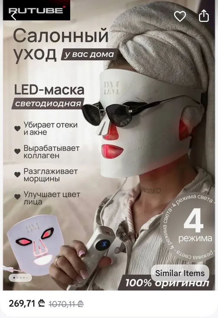 LED სახის ნიღაბი BE MI — ფოტო 2