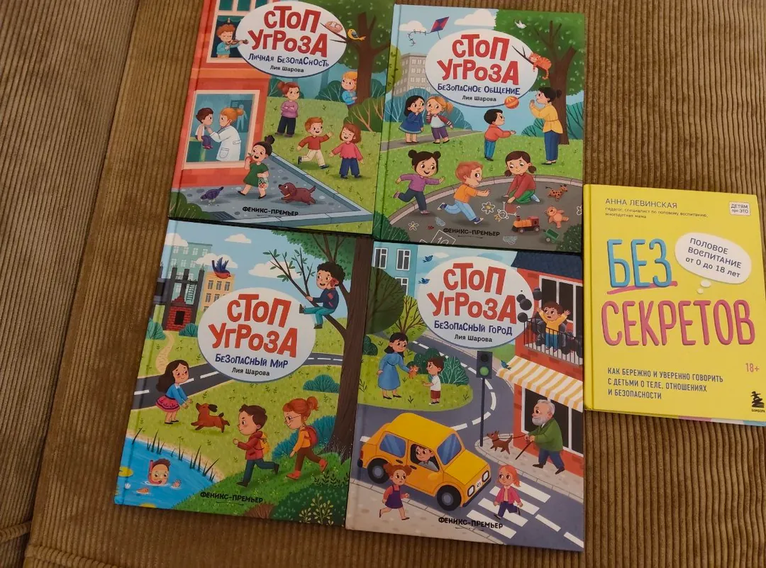 Book Series Stop Threat — photo 1