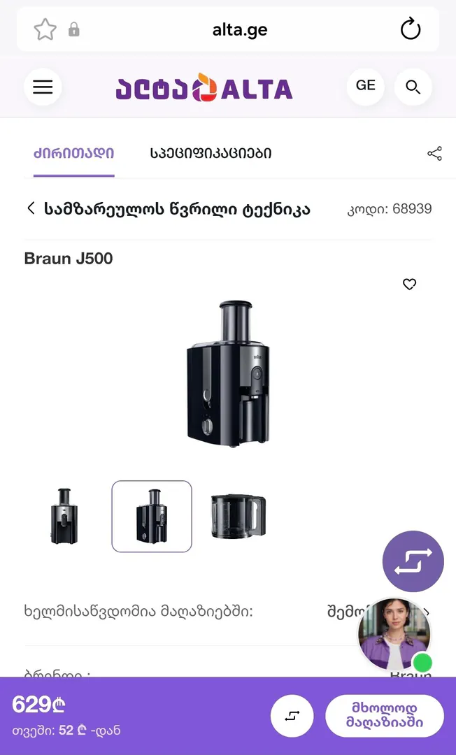 Центробежная соковыжималка Braun J500 — фото 2