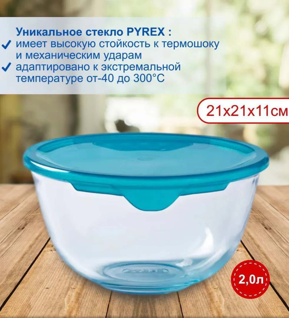 Pyrex bowl with lid 2.0 L — photo 2