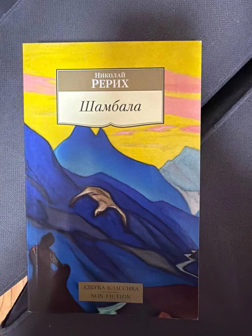 Roerich's Book of Shambhala — photo 1
