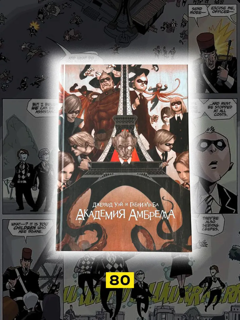 Comic The Umbrella Academy Complete Edition — photo 4