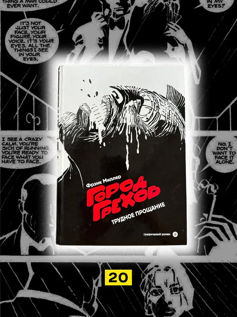 Sin City Comic Book Volume 1 — photo 1